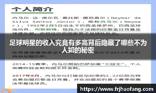 足球明星的收入究竟有多高背后隐藏了哪些不为人知的秘密